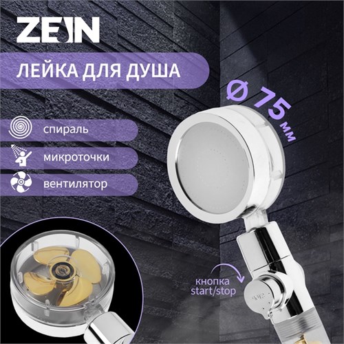 Лейка для душа ZEIN Z4069, микроточки, кнопка "стоп", вентилятор, спираль, жёлтый/хром 10198185 - фото 17173278