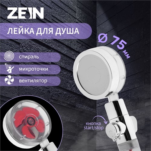 Лейка для душа ZEIN Z4088, микроточки, кнопка "стоп", вентилятор, спираль, красный/хром 10198187 - фото 17173304