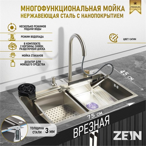 Кухонная мойка ZEIN M01, S=3.0 и 0.7 мм, смеситель, корзины, разделочная доска, сифон, сатин 9932019 - фото 17173552