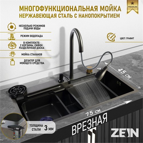 Кухонная мойка ZEIN M03, S=3.0 и 0.7мм, смеситель, корзины, разделочная доска, сифон, графит 9932021 - фото 17173641