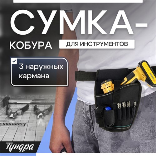 Сумка-кобура поясная ТУНДРА. оксфорд 650ПВХ, 3 наружных кармана, метал. карабин 10534089 - фото 17173736