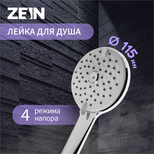 Душевая лейка ZEIN Z3643, d=115 мм, 4 режима с напором, пластик, цвет хром 9931994 - фото 17173786