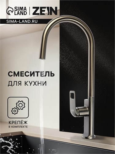 Смеситель для кухни ZEIN Z3785, однорычажный, вытяжной излив, аэратор 2 режима, графит 9932093 - фото 17174478