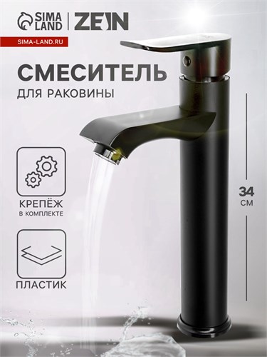 Смеситель для раковины ZEIN Z3720, однорычажный, длина излива 12 см, высокий, пластик,черный 9932028 - фото 17175480