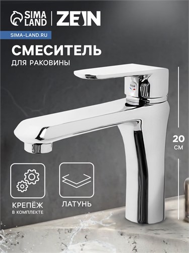 Смеситель для раковины ZEIN Z3752, однорычажный, высота излива 11 см, латунь, хром 9932060 - фото 17175556