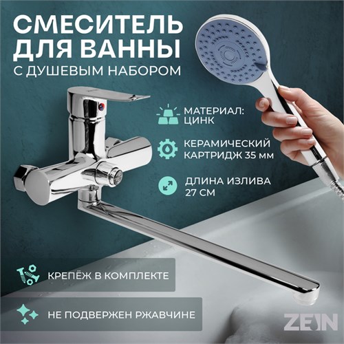Смеситель для ванны ZEIN Z3848, однорычажный, излив 30 см, душевой набор, лейка 5 реж, хром 9932156 - фото 17175586