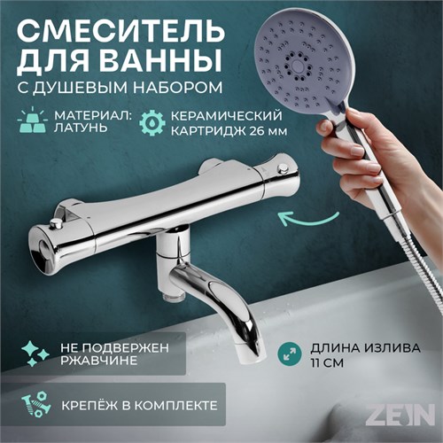 Смеситель для ванны ZEIN Z4482, термостатический,  душевой набор, лейка 5 режимов, хром 10450961 - фото 17175611