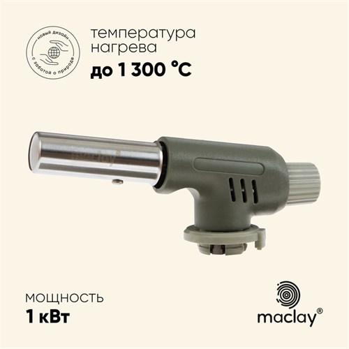 Горелка газовая maclay 502, с пьезоподжигом 10199148 - фото 17178023