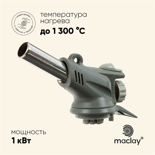 Горелка газовая maclay 586C, с пьезоподжигом 10199149 - фото 17178035
