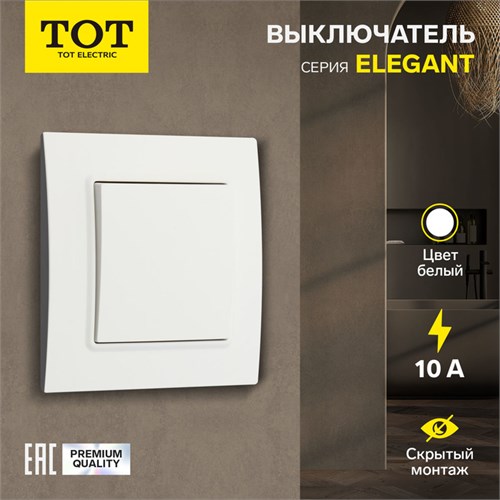 Выключатель TOT Elegant, 10 А, 1 кл., скрытый, белый 10439573 - фото 17180109