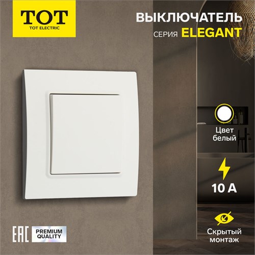 Выключатель проходной TOT Elegant, 10 А, 1 кл., скрытый, белый 10439577 - фото 17180124