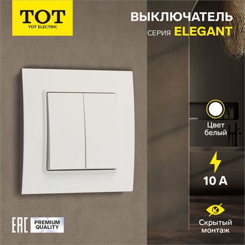 Выключатель проходной TOT Elegant, 10 А, 2 кл., скрытый, белый 10439591 - фото 17180159