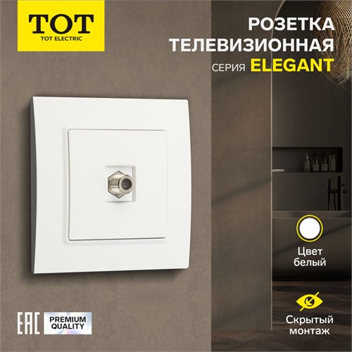 Розетка телевизионная одноместная TOT Elegant, скрытая, белая 10439626 - фото 17180264