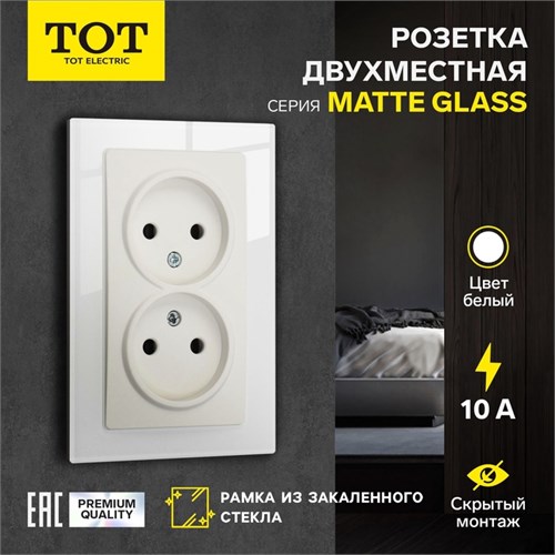 Розетка двухместная TOT Matte Glass, 10 А, скрытая, без з/к, стекло, белая 10439671 - фото 17180424