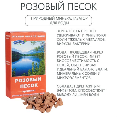 Розовый песок для очистки воды, 150 г 10783263 - фото 17181705