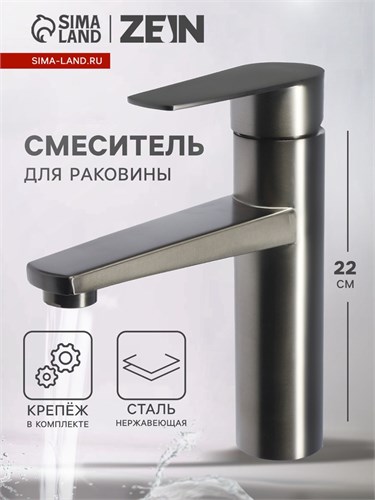 Смеситель для раковины ZEIN Z3761, однорычажный, высота излива 10.5 см, графит 9932069 - фото 17182968