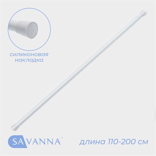 Карниз для ванной SAVANNA, телескопический, 110-200 см, цвет белый 10462443 - фото 17183746