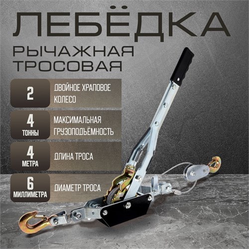 Лебедка рычажная ТУНДРА, двойное храповое колесо, тяга 4 т (подъем 1.6 т), трос 4 метра 10645316 - фото 17184006
