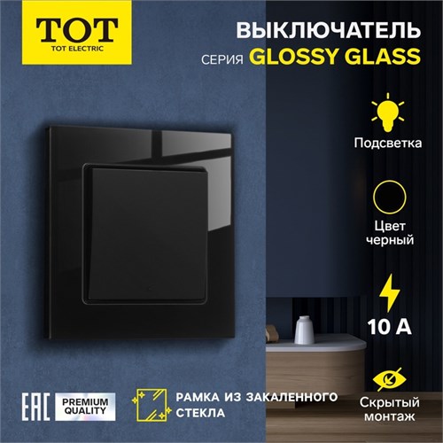 Выключатель TOT Glossy Glass, 10 А, 1 клавиша, с подсветкой, скрытый, стекло, черный 10439706 - фото 17184922
