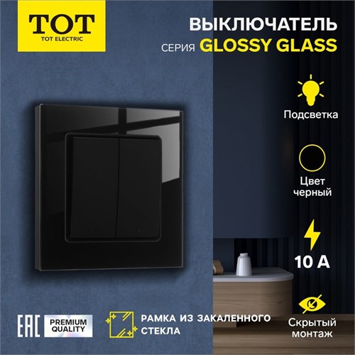 Выключатель TOT Glossy Glass, 10 А, 2 клавиши, с подсветкой, скрытый, стекло, черный 10439716 - фото 17184940
