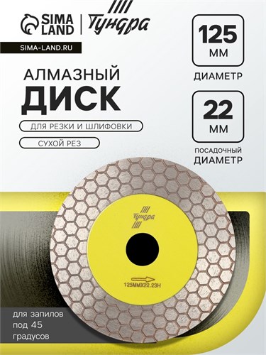 Диск алмазный для резки и шлифовки ТУНДРА, для запилов под 45 градусов, сплошной, 125 мм 10724443 - фото 17186104