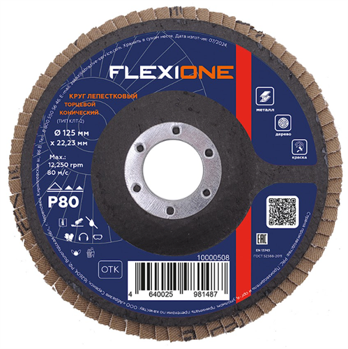 Круг лепестковый конический Flexione 125x22.2 мм, Р80 10000508 FLX0001092 - фото 17190733