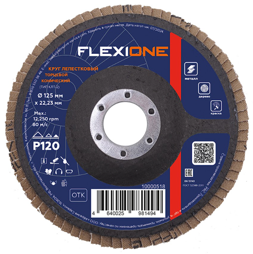 Круг лепестковый конический Flexione 125x22.2 мм, Р120 10000518 FLX0001093 - фото 17190738
