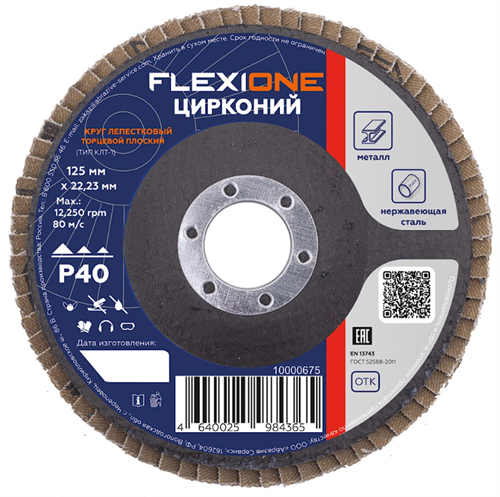 Круг лепестковый плоский Цирконий (125x22 мм; Р40) Flexione 10000675 FLX0001097 - фото 17190763