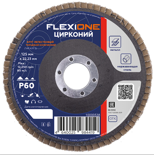 Круг лепестковый конический Цирконий 125x22 мм, Р60 Flexione 10000538 FLX0001107 - фото 17191231