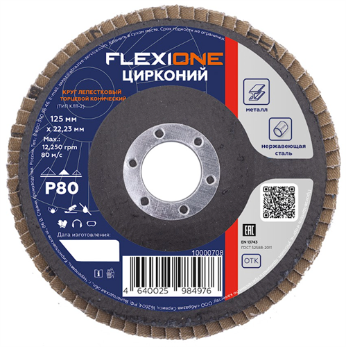 Круг лепестковый конический Цирконий 125x22 мм, Р80 Flexione 10000708 FLX0001108 - фото 17191237