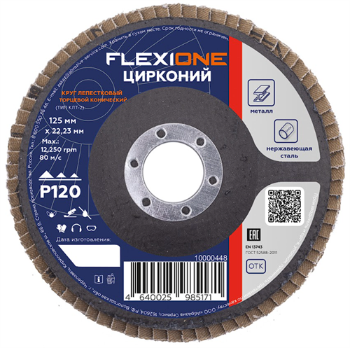 Круг лепестковый конический Цирконий 125x22 мм, Р120 Flexione 10000448 FLX0001109 - фото 17191241