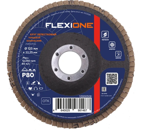 Лепестковый круг 125x22,23 мм Р40 по металлу конический Flexione  КЛТ-2 10000498 FLX0001090 - фото 17191371