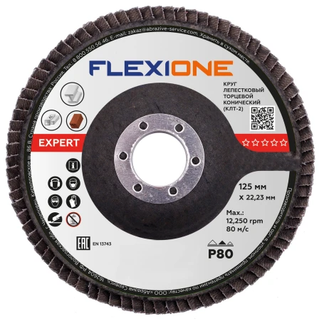 Лепестковый круг 125x22,23 мм P120 по металлу конический Flexione Expert КЛТ-2 10000668 FLX0001128 - фото 17191549