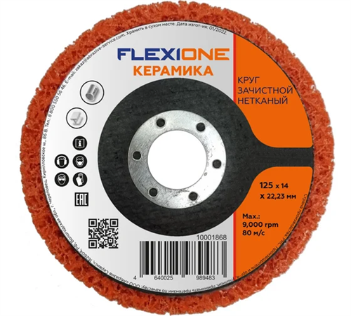 Зачистной круг 125х14х22,23 мм нетканый керамика Flexione Expert 10001868 FLX0001135 - фото 17191577