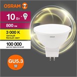 Лампа светодиодная LED Value LVMR1675 10SW/830 10Вт GU5.3 230В 10х1RU OSRAM 4058075582873 1459964