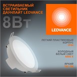 Светильник светодиодный Eco Class Downlight DL 865 WT 8Вт 6500К IP44 760лм ДВО даунлайт кругл. встраив. ультратонкий LEDVANCE 4058075644212 1505720