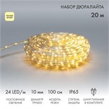 Шнур светодиодный Дюралайт фиксинг 2Вт 24LED/м тепл. бел. 20м Neon-Night 121-326-20 1534910