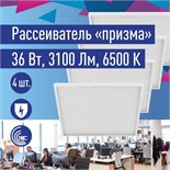 Светильник светодиодный 36Вт 6500К 176-264В 595х595х18 ДВО универс. призма панель КОСМОС KOC_DVO36W6.5K_PR 1757884