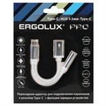 Адаптер звук+зарядка ELX-CSA02-C01 Type C 2 Type C-3.5мм 8см блистер бел. ERGOLUX 15291 1809569