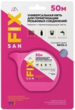 Нить универсальная 50м SANFIX RTP 41505 1816125