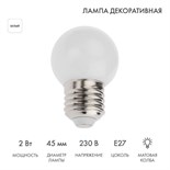 Лампа светодиодная 1Вт шар d45 5LED бел. E27 Neon-Night 405-115 247182