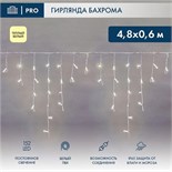 Гирлянда светодиодная "Айсикл" (бахрома) 4.8х0.6м 152LED тепл. бел. 15Вт 230В IP65 постоян. свечение провод ПВХ бел. (нужен шнур питания 303-500-1) Neon-Night 255-138-6 279622