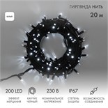 Гирлянда модульная светодиодная "Дюраплей LED" 20м 200LED бел. 18Вт 230В IP67 эффект мерцания (каждый 5-ый диод) провод каучук черн. (нужен шнур питания 315-000) Neon-Night 315-175 388682