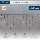 Гирлянда светодиодная "Айсикл" (бахрома) 4х0.6м 128LED тепл. бел. 10Вт 230В IP67 провод каучук черн. (нужен шнур питания 315-000) Neon-Night 255-226 448840