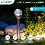 Светильник садовый SLR-GP-60 5Вт IP44 на солнечн. батарее Lamper 602-205 538769