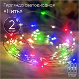 Гирлянда светодиодная "Нить" 2м 20LED АА IP20 мультиколор ЭРА Б0041983 550918