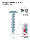 Саморез для тонкого метал. листа 4.2х19 (уп.200шт) коробка Tech-Krep 102140 1355195