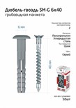 Дюбель-гвоздь 6х40 с грибовидной манжетой полипропилен (уп.50шт) коробка Tech-Krep 112709 1355128