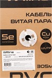 Кабель витая пара неэкранир. U/UTP кат.5E 4 пары (0.50мм) ОЖ внутр. PVC нг(А)-LS WR-UTP-4P-C5E-PVC-GY сер. (уп.305м) WRLine 505749 1732162