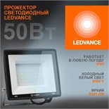 Прожектор светодиодный 50Вт 6500К 5000лм 230В\50Гц IP65 LEDVANCE 4099854137068 1765177